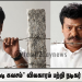 “கந்தர்  சஷ்டி கவசம்” விவகாரம் பற்றி நடிகர் ராஜ்கிரண்
