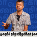 எளிமையான முறையில் தமிழ் பயிற்றுவிக்கும் இணைய வகுப்புகள்