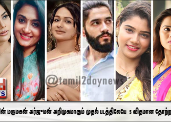 விக்ரமின் மருமகன் அர்ஜுமன் அறிமுகமாகும் முதல் படத்திலேயே  5 விதமான தோற்றங்களில்