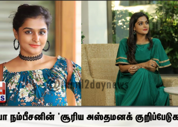 ரம்யா நம்பீசனின் ‘சூரிய அஸ்தமனக் குறிப்பேடுகள்’!