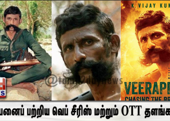 வீரப்பனைப் பற்றிய வெப் சீரிஸ் மற்றும் OTT தளங்களில்