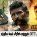 வீரப்பனைப் பற்றிய வெப் சீரிஸ் மற்றும் OTT தளங்களில்