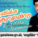 சூப்பர் ஹிட் நகைச்சுவை நாடகம், *காதலிக்க* *நேரமுண்டு* 