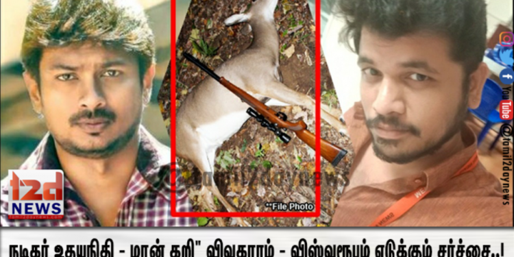 நடிகர் உதயநிதி – மான் கறி” விவகாரம் – விஸ்வரூபம் எடுக்கும் சர்ச்சை..! –