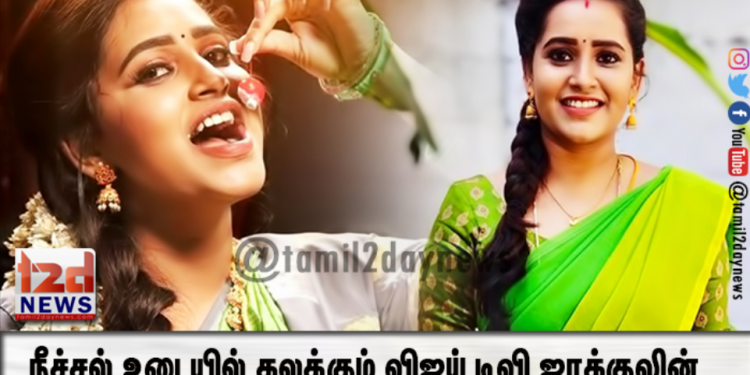 நீச்சல் உடையில் கலக்கும் விஜய் டிவி ஜாக்குலின் – தீயாய் பரவும் புகைப்படம்..!