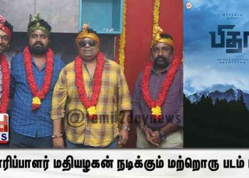 தயாரிப்பாளர் மதியழகன் நடிக்கும் மற்றொரு படம் பிதா