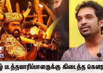 தமிழ்ப் படத்தயாரிப்பாளருக்குக் கிடைத்த கெளரவம்!