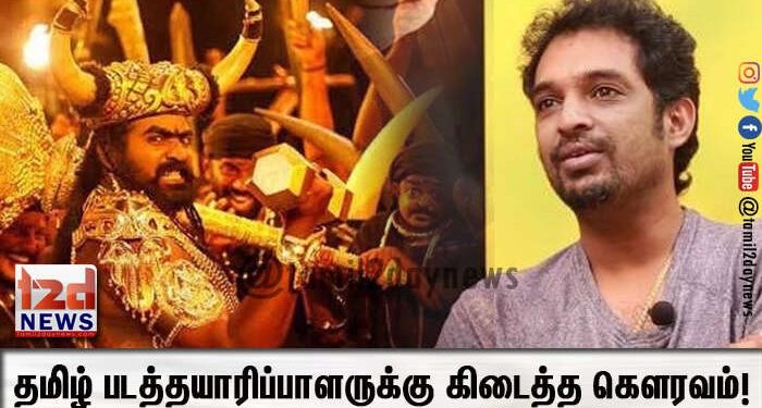 தமிழ்ப் படத்தயாரிப்பாளருக்குக் கிடைத்த கெளரவம்!