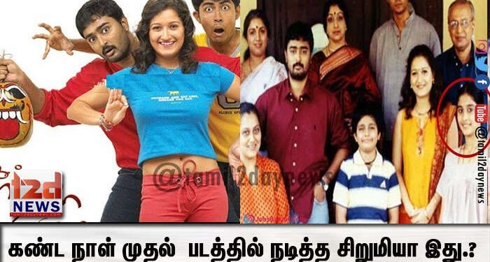 கண்ட நாள் முதல் படத்தில் நடித்த சிறுமியா இது.? இன்று சிவகார்த்திகேயன் உடன் நடித்த பிரபல நடிகையா.?ஆச்சரியமான ரசிகர்கள்.!