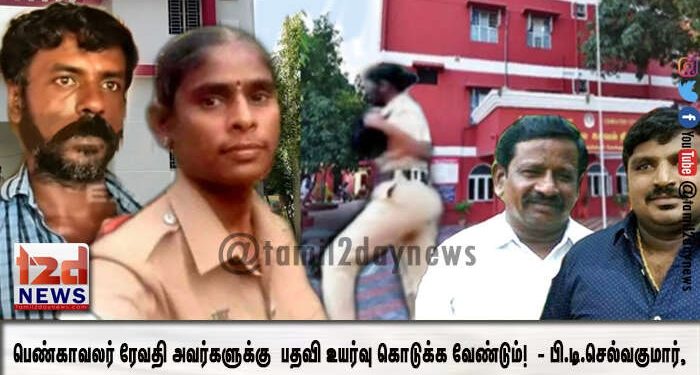 சாத்தான்குளம்  கொலை வழக்கில்  நீதிக்காக குரல் கொடுக்கும் பெண்காவலர் ரேவதி