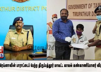 கிரிக்கெட் வீரர் சுரேஷ் ரெய்னாவின் பாராட்டைப் பெற்ற திருப்பத்தூர் மாவட்ட காவல் கண்காணிப்பாளர் விஜயகுமார்