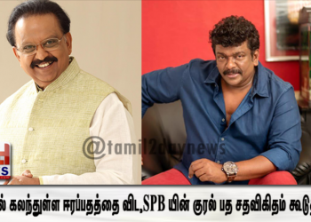 காற்றில் கலந்துள்ள ஈரப்பதத்தை விட,SPB யின் குரல் பத சதவிகிதம் கூடுதலே – பார்த்திபன்