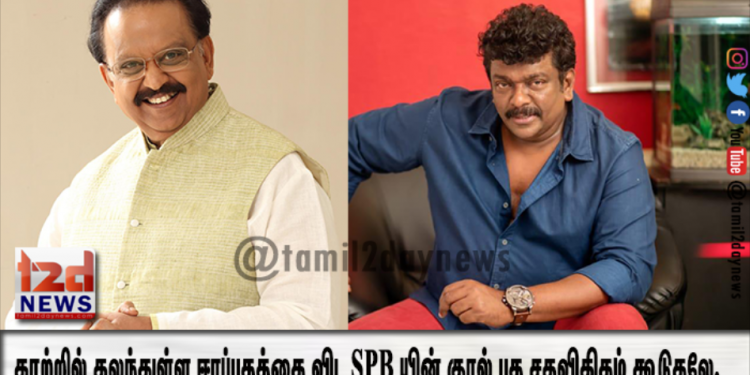 காற்றில் கலந்துள்ள ஈரப்பதத்தை விட,SPB யின் குரல் பத சதவிகிதம் கூடுதலே – பார்த்திபன்
