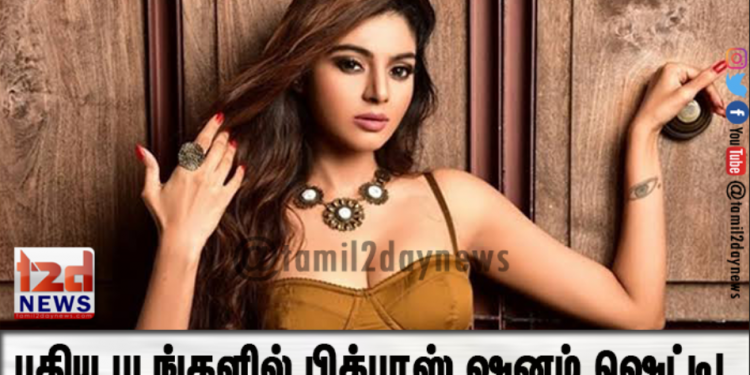 புதிய படங்களில் பிக்பாஸ் ஷனம் ஷெட்டி!