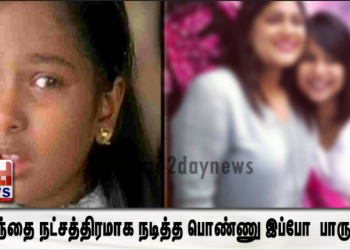 குழந்தை நட்சத்திரமாக நடித்த பொண்ணு இப்போ எப்படி இருக்காங்க பாருங்க!!