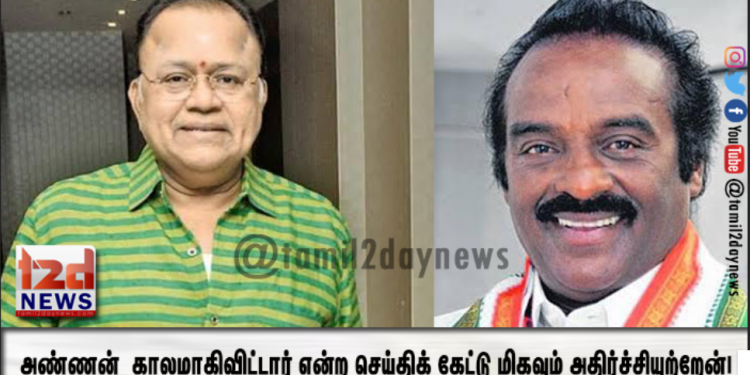 அண்ணன் வசந்தகுமார் எம்பி காலமாகிவிட்டார் என்ற செய்திக் கேட்டு மிகவும் அதிர்ச்சியுற்றேன்!