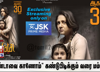 அண்டாவை காணோம்” கண்டுபிடிக்கும் வரை மம்மீ …!