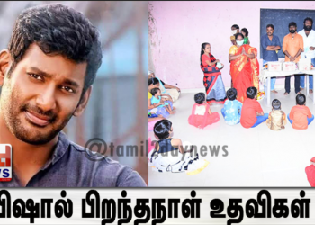 விஷால் பிறந்தநாள் உதவிகள்