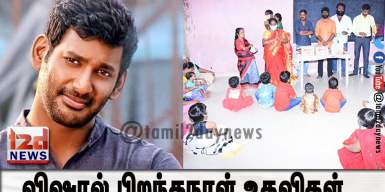 விஷால் பிறந்தநாள் உதவிகள்