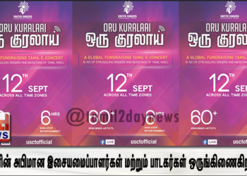 உங்களின் அபிமான இசையமைப்பாளர்கள் மற்றும் பாடகர்கள் அனைவரும் ஒருங்கிணைகிறார்கள் . 
