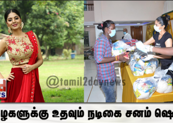 ஏழைகளுக்கு உதவும் நடிகை சனம் ஷெட்டி!