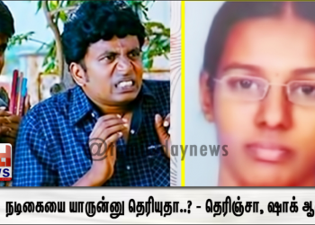 இந்த  நடிகையை யாருன்னு தெரியுதா..? – தெரிஞ்சா, ஷாக் ஆகும்..!