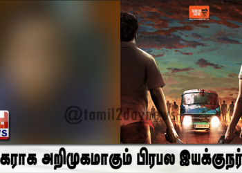 நடிகராக அறிமுகமாகும் பிரபல இயக்குநர்..!! முதல் படத்திலேயே கீர்த்தி சுரேஷுடன் கூட்டணி..!!!