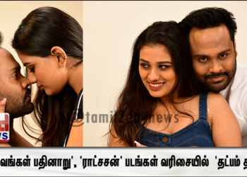 *முழுக்க முழுக்க சஸ்பென்ஸ் த்ரில்லராக கோவா காடுகளில் எடுக்கப்பட்ட படம் ‘தட்பம் தவிர்*  ‘.