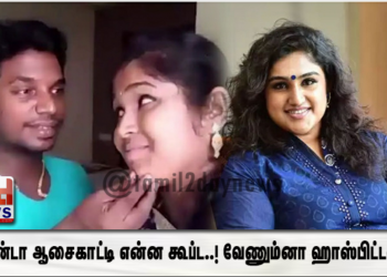கசிந்த தகவல் ! நீ தான்டா ஆசைகாட்டி என்ன கூப்ட..! வேணும்னா ஹாஸ்பிட்டல் வா..! டெஸ்ட் எடுத்தா தெரிஞ்சுடும்..!