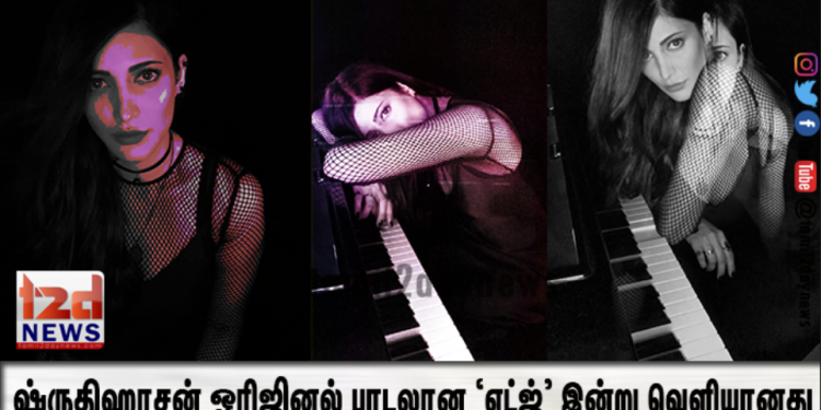 ஷ்ருதிஹாசன் ஒரிஜினல் பாடலான ‘எட்ஜ்’ இன்று வெளியானது