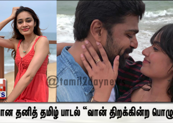 அழகான தனித் தமிழ் பாடல் “வான் திறக்கின்ற பொழுதில்”