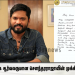 நடிகரும், சமூக ஆர்வலருமான செளந்தரராஜாவின் முக்கிய அறிவிப்பு..!!!