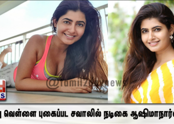 கறுப்பு வெள்ளை புகைப்பட சவாலில் நடிகை ஆஷிமா நார்வால்!