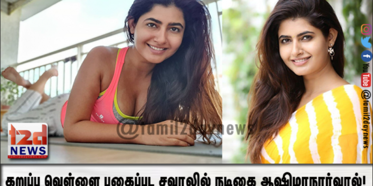 கறுப்பு வெள்ளை புகைப்பட சவாலில் நடிகை ஆஷிமா நார்வால்!