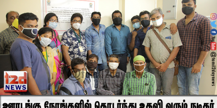 ஊரடங்கு நேரங்களில் தொடர்ந்து உதவி வரும் நடிகர்