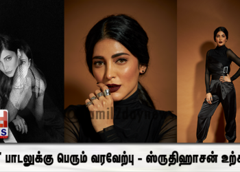 ‘எட்ஜ்’ பாடலுக்கு பெரும் வரவேற்பு – ஸ்ருதிஹாசன் உற்சாகம்