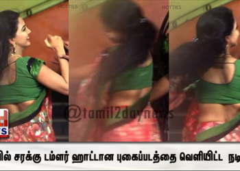 கையில்  சரக்கு டம்ளர் செம்ம ஹாட்டான புகைப்படத்தை வெளியிட்ட பிரபல சீரியல் நடிகை..!