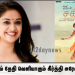 ஆகஸ்ட் 15-ம் தேதி வெளியாகும் கீர்த்தி சுரேஷின் ‘சகி’ டீஸர் 