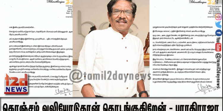 கொஞ்சம் வலியோடுதான் தொடங்குகிறேன் – பாரதிராஜா