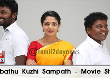 Onbathu Kuzhi Sampath – Movie Stills