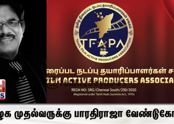 தமிழக முதல்வருக்கு பாரதிராஜா வேண்டுகோள்..!