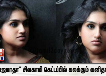 ராஜமாதா” சிவகாமி கெட்டப்பில் கலக்கும் வனிதா…தீயாய் பரவும் புகைப்படம்..!!