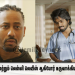 ஜிவி பிரகாஷ் மற்றும் லெஸ்லி லெவிஸ் ஆகியோர் உருவாக்கியுள்ள டிராப் சிட்டி