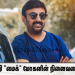 SPB பற்றி “மைக்” மோகனின் நினைவலைகள்..!!!