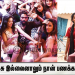 “பத்துகாசு இல்லைனாலும் நான் பணக்காரன்டா!