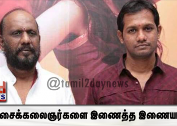 இசைக்கலைஞர்களை இணைத்த இணையம்