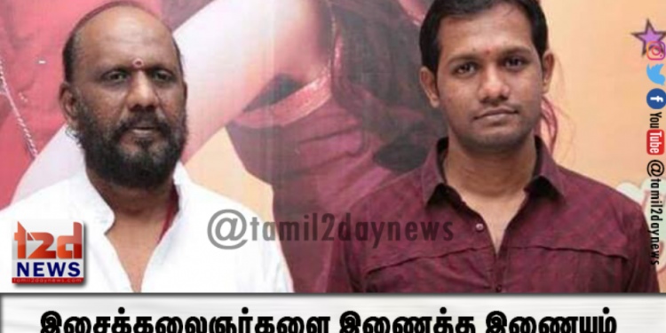 இசைக்கலைஞர்களை இணைத்த இணையம்