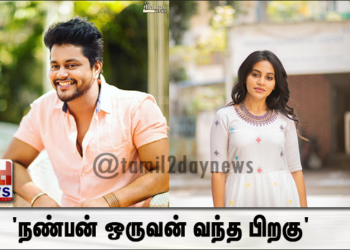 ‘நண்பன் ஒருவன் வந்த பிறகு’