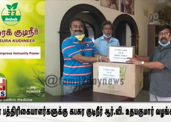 சினிமா பத்திரிகையாளர்களுக்கு கபசுர குடிநீர் ஆர்.வி. உதயகுமார் வழங்கினார் !