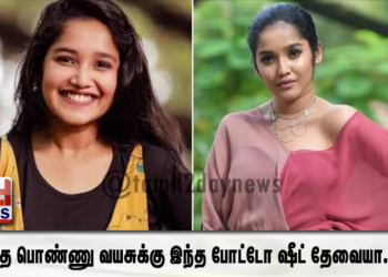 இந்த பொண்ணு வயசுக்கு இந்த போட்டோ ஷீட் தேவையா..!!!